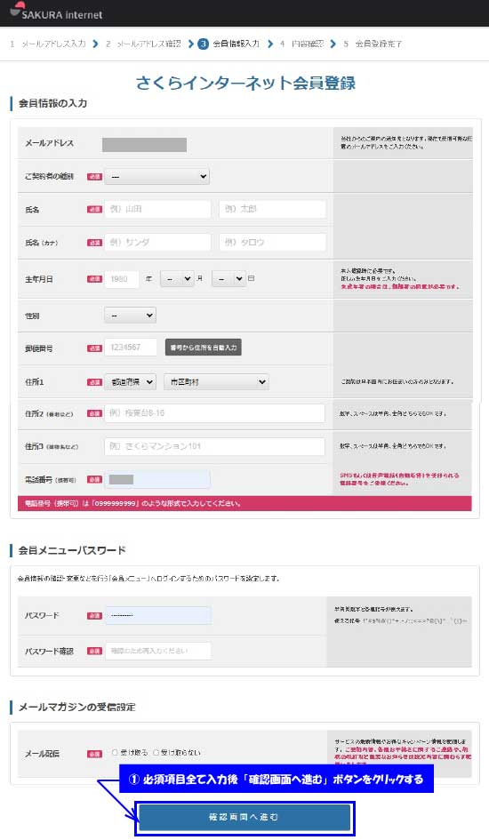 さくらインターネット会員登録