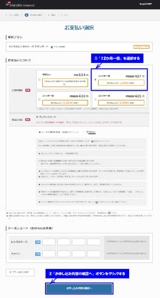 さくらインターネット・支払い期間の選択