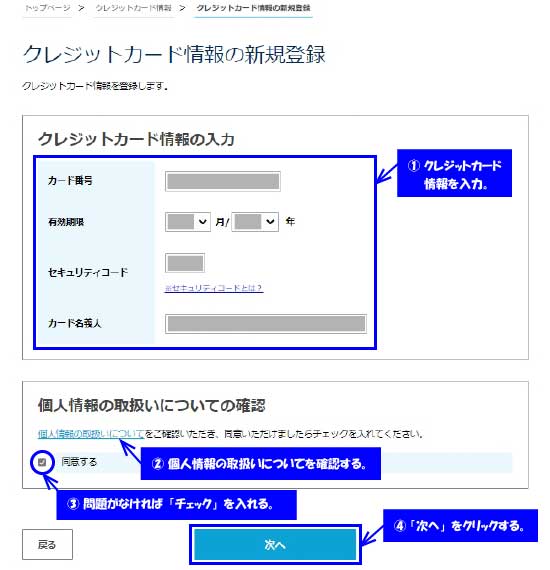 さくらインターネット・クレジットカード情報新規登録