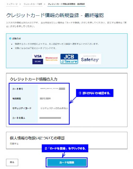 さくらインターネット・クレジットカード情報登録最終確認