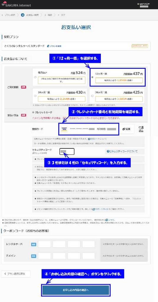 さくらインターネット・支払い選択