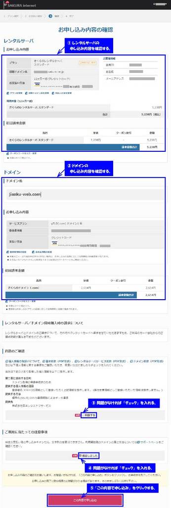 さくらインターネット・申し込み内容確認