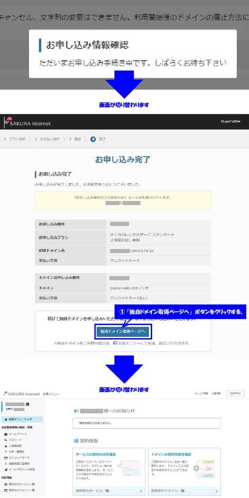 さくらインターネット申し込み完了